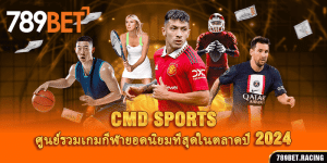 CMD Sports – ศูนย์รวมเกมกีฬายอดนิยมที่สุดในตลาดปี 2024