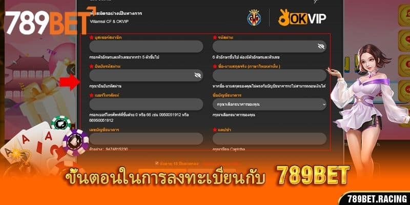 ขั้นตอนในการลงทะเบียนกับ 789BET