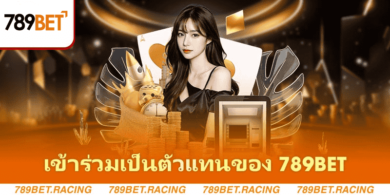 เข้าร่วมเป็นตัวแทนของ-789bet