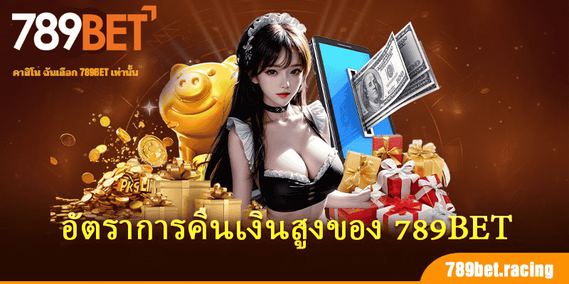 อัตราการคืนเงินสูงของ 789Bet